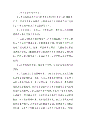 食品经营许可申请书；.docx