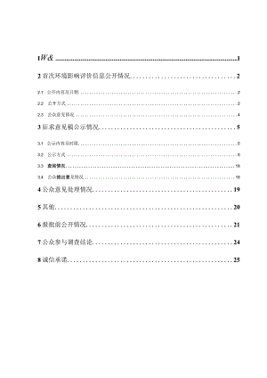 3.6GW高效异质结智能制造项目环评公众参与说明.docx