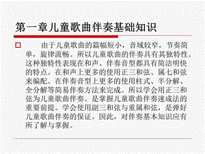 第一章儿童歌曲伴奏基础知识名师编辑PPT课件.ppt