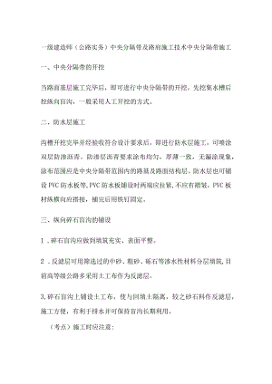 一级建造师（公路实务）中央分隔带及路肩施工技术.docx