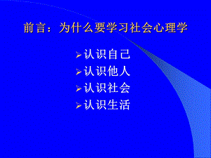 第一章社会心理学导论名师编辑PPT课件.ppt