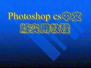 第9讲其他绘图工具.ppt