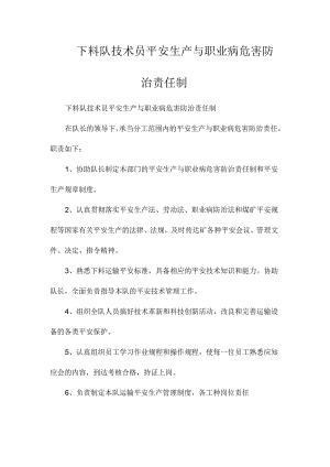 最新整理下料队技术员安全生产与职业病危害防治责任制.docx
