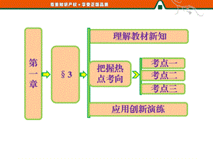第一章3反证法.ppt