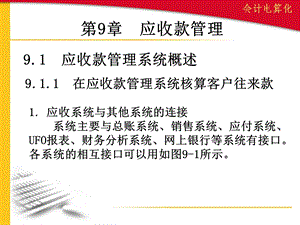 第9章应收款管理.ppt