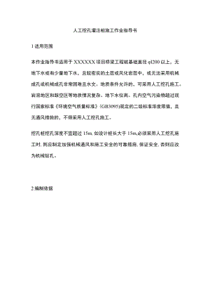 人工挖孔灌注桩施工作业指导书.docx