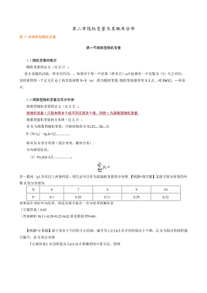 第二章随机变量及其概率分布.docx