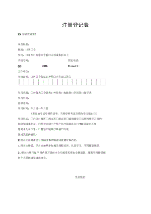 注册登记表（标准样本）.docx