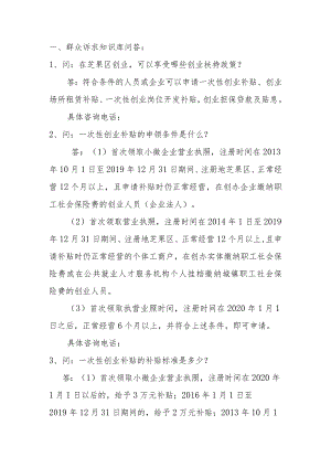 群众诉求知识库问答.docx