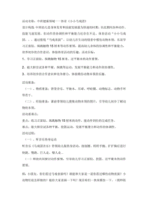 幼儿园优质公开课：中班体育游戏《小小马戏团》教案.docx