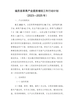 福贡县草果产业提质增效三年行动计划 (2023—2025年).docx