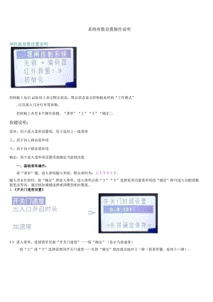 系统参数设置操作说明.docx