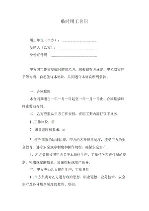 临时用工合同.docx