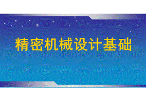 第6讲齿轮机构及其设计.ppt