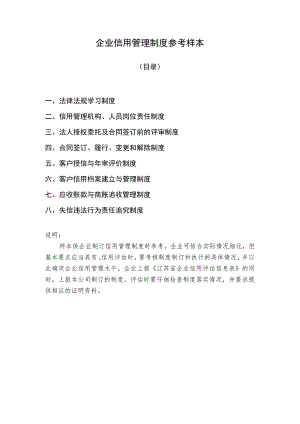 CSR企业诚信管理制度(全汇编).docx