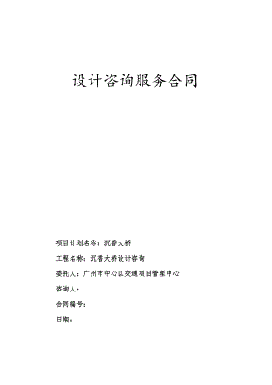 设计咨询服务合同.docx