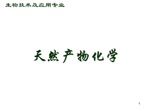 第8讲实验3薄层板的制备及活化.ppt