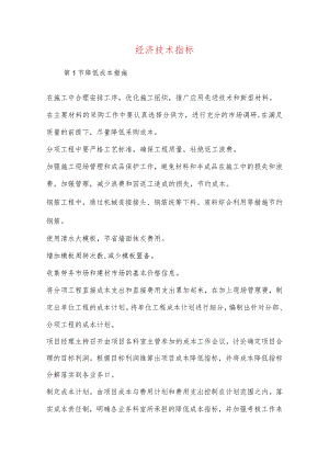 经济技术指标.docx