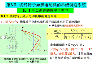 第6章电力拖动控制系统.ppt