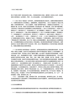 技能培训资料：·常见的消防设施.docx