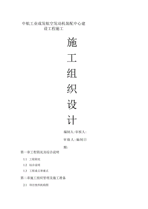 某工业厂房施工组织设计(土建、网架、钢结构).docx