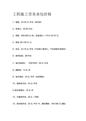 2023工程施工劳务承包价格.docx