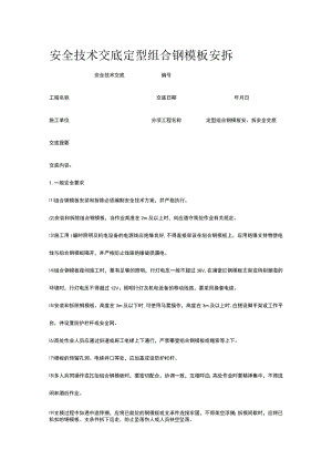 定型组合钢模板安拆 安全技术交底.docx