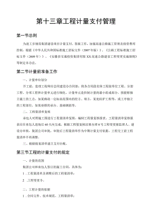 建设工程管理手册.docx