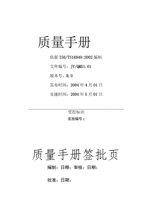 德阳市劲羊特种铸造有限责任公司质量手册(doc 48).docx