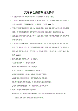 叉车安全操作规程及协议.docx