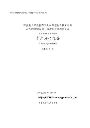 克明食品：评估报告.docx