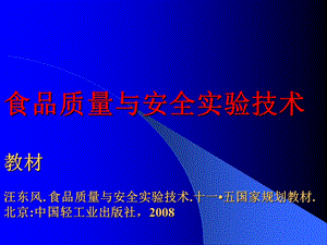 第一章实验技术基础.ppt
