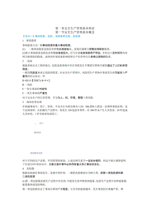 2023全国注册安全工程师《安全生产管理》考前考点速记手册.docx