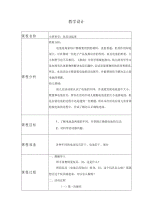 幼儿园优质公开课：小班科学《玩具动起来》教案.docx