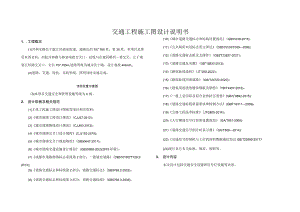 共和东路设计 --交通工程施工图设计说明.docx