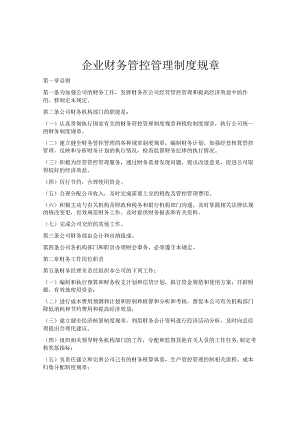 财务管理制度1.docx
