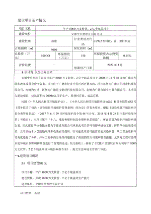 年产8000万支软管、2亿个瓶盖项目环境影响报告.docx