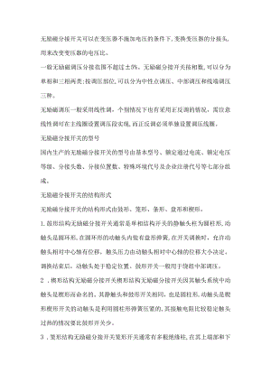 技能培训资料：分接开关分类.docx