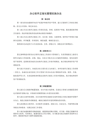 办公软件正版化管理制度.docx