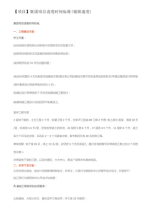 项目进度时间标准(窥探速度).docx