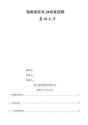 基础土方开挖方案.docx