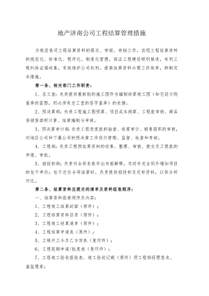 工程结算管理办法.docx