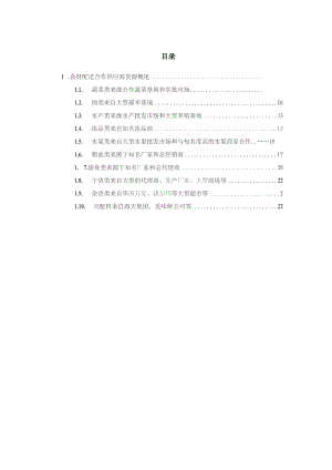 食材配送合作供应商货源概述技术投标方案.docx