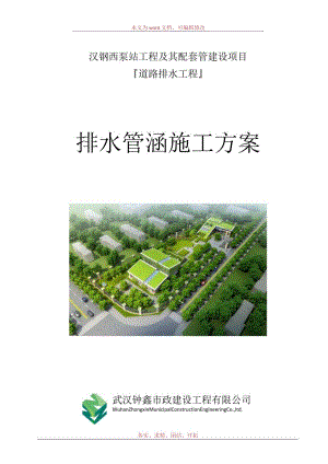 管道施工方案.docx