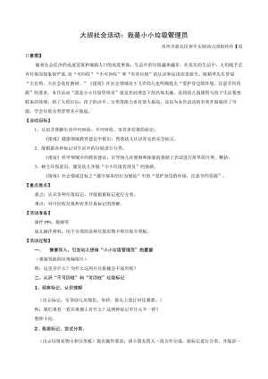 幼儿园优质公开课：大班社会活动《我是小小垃圾管理员》教案.docx