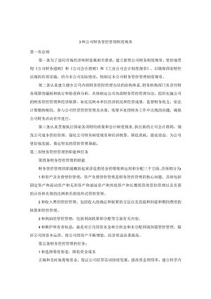财务管理制度 6.docx
