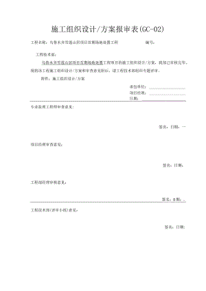 施工组织设计(雪莲山居).docx