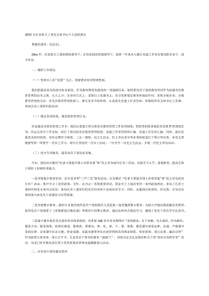 2023年区直机关委党部书记个述职报告.docx