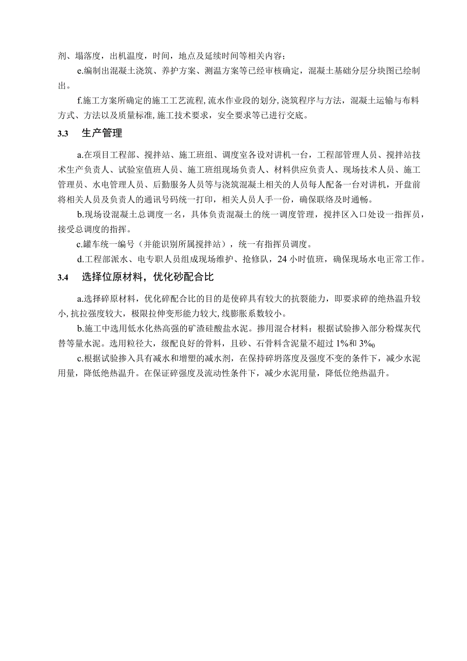 建筑施工项目大体积砼施工及防止温度裂缝措施.docx_第2页