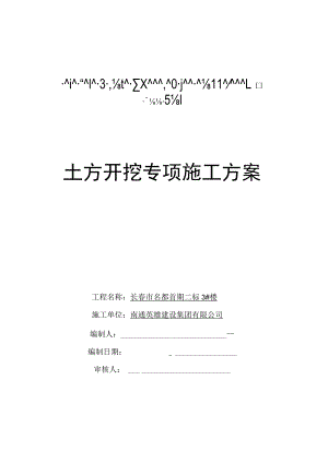 楼土方开挖施工方案.docx